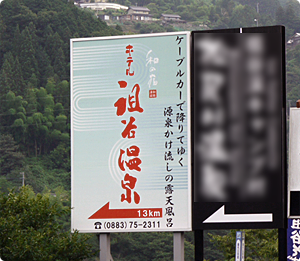 Iyaguchi Billboard