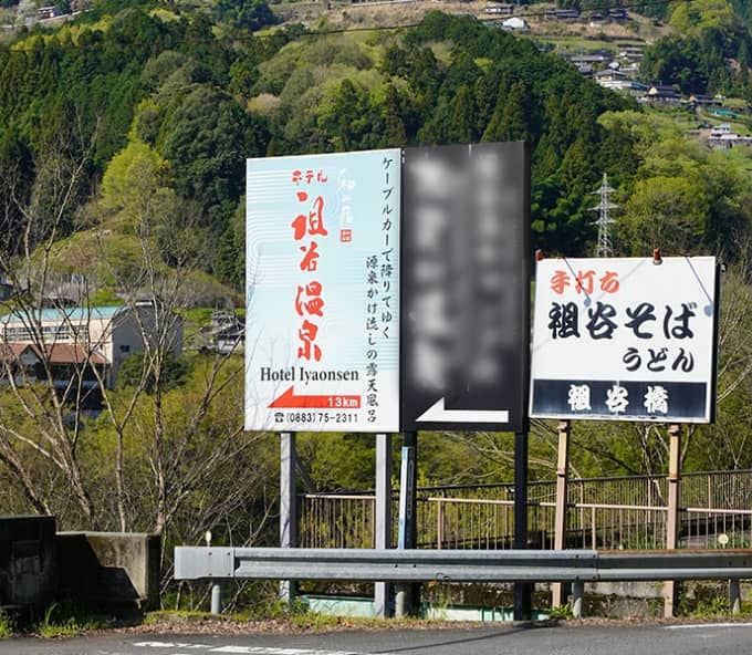 Iyaguchi Sign